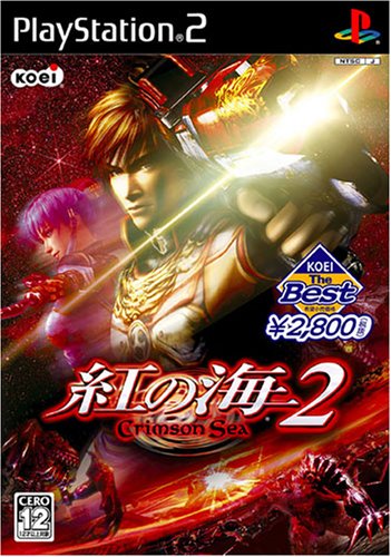 XBOX 紅の海、PS2 紅の海2 Amazon | KOEI The Best 紅の海2 ~Crimson Sea~ | ゲーム